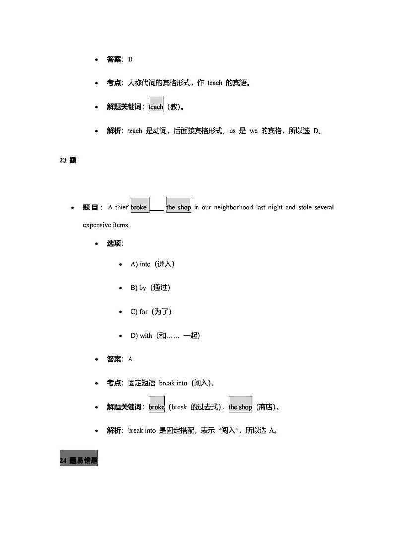 2025届上海市长宁区初三一模英语参考答案第2页