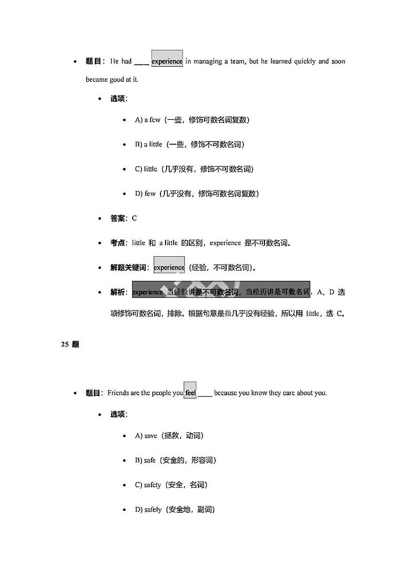2025届上海市长宁区初三一模英语参考答案第3页