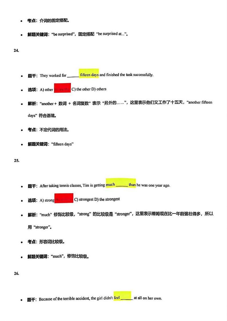 2025届上海市闵行区初三一模英语参考答案第2页