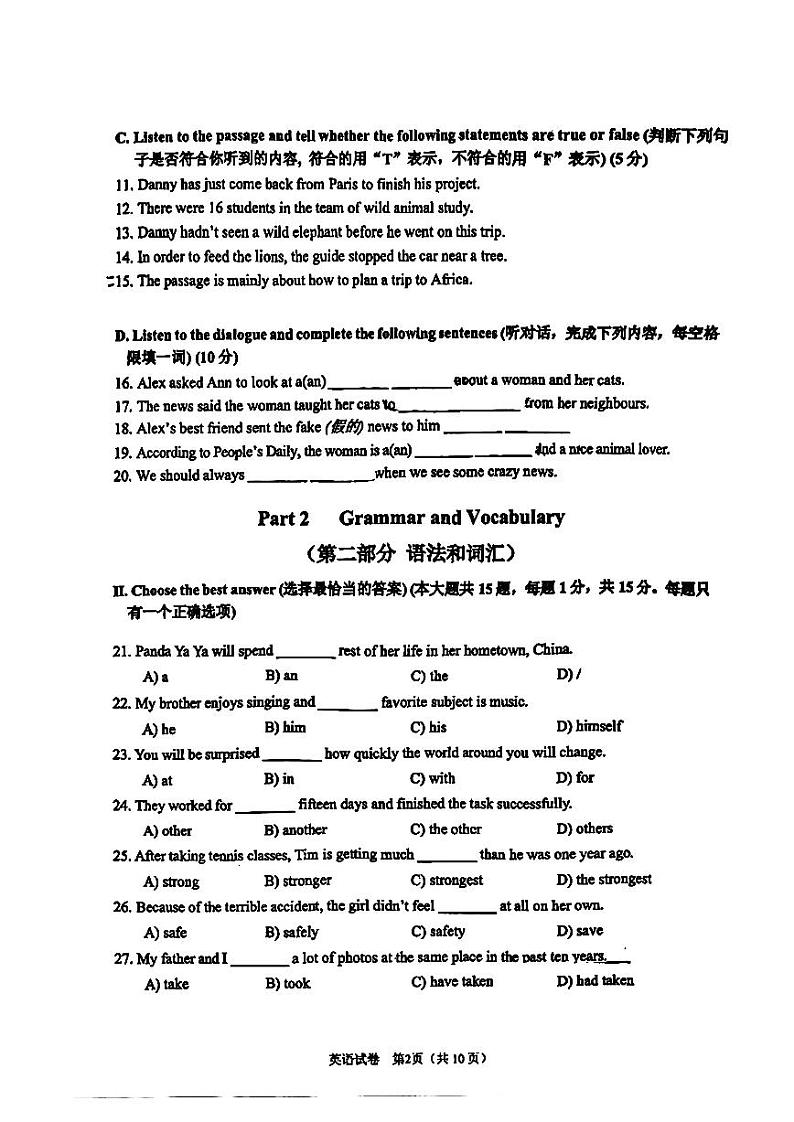 2025届上海市闵行区初三一模英语试卷第2页