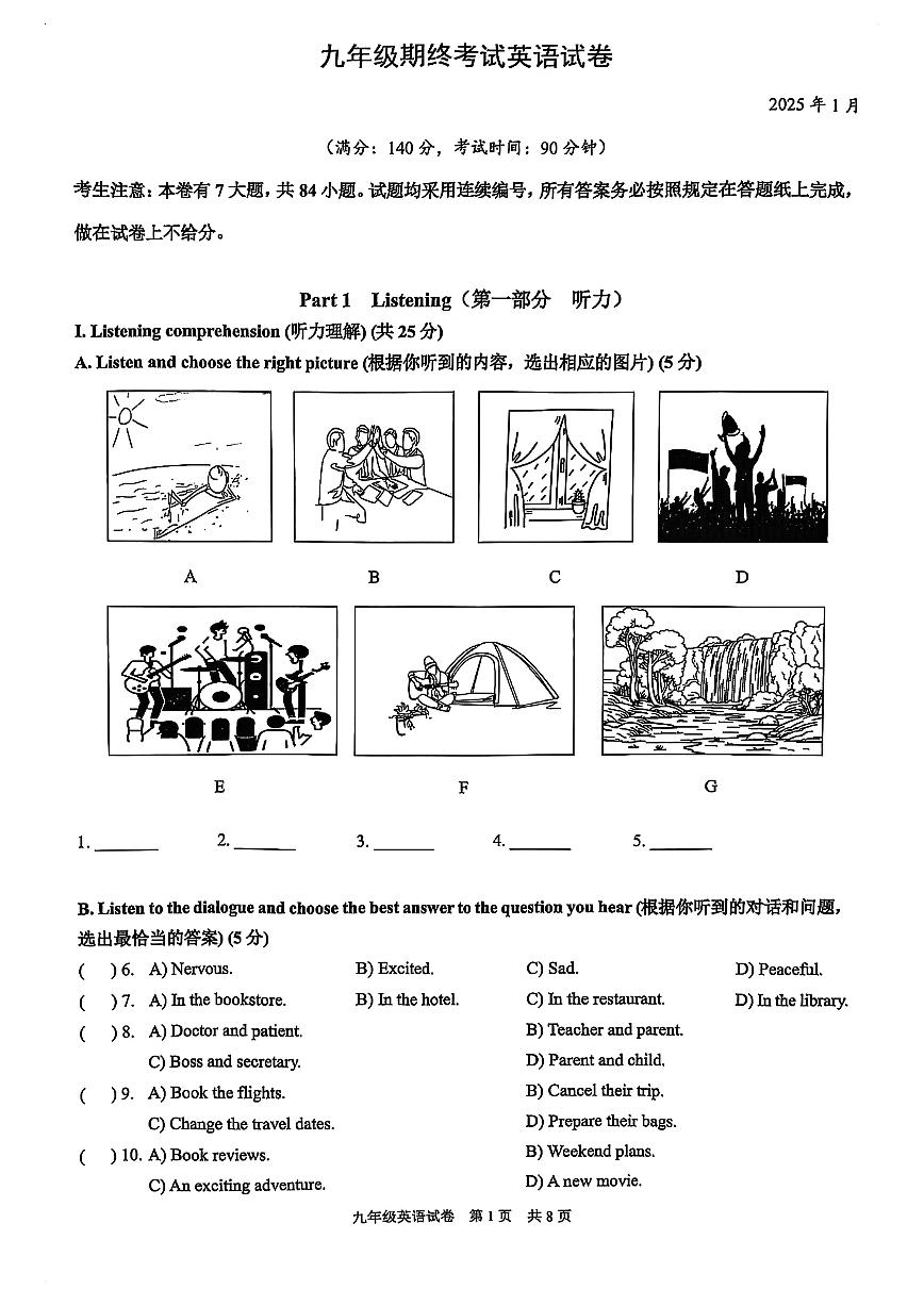 2025届上海市黄浦区初三一模英语试卷（含参考答案）