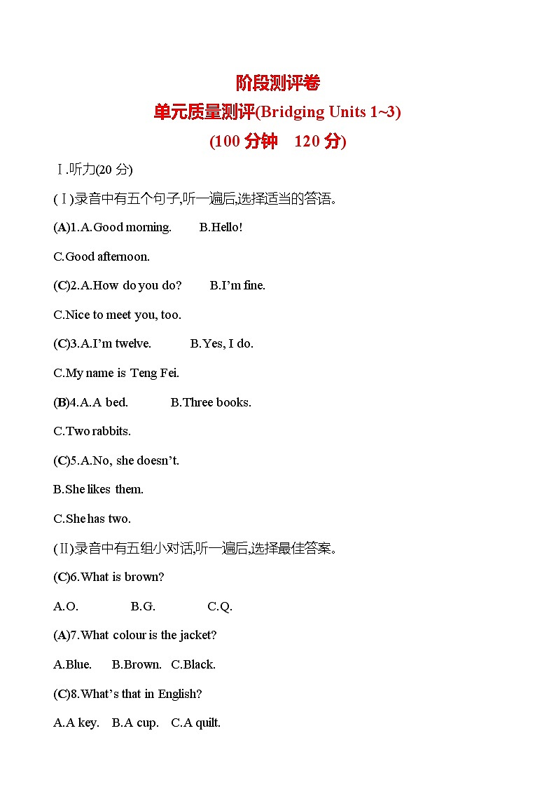单元质量测评(Bridging Units1~3)第1页