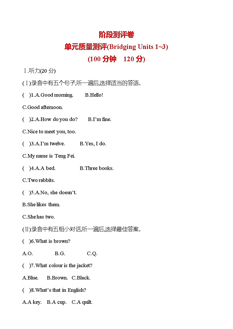 单元质量测评(Bridging Units1~3) - 学生版第1页