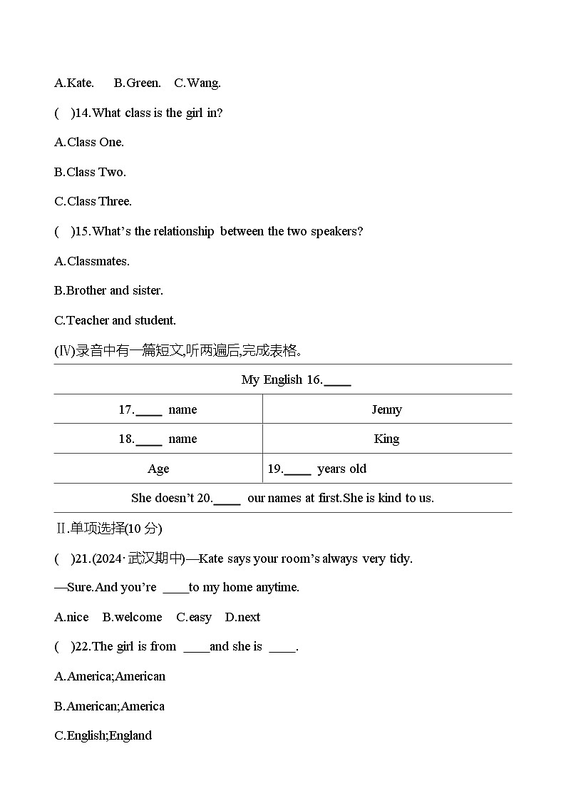 单元质量测评(一)(Unit1) - 学生版第3页