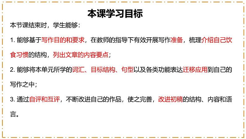 Unit 4 Eat Well 第5课时 Section B(2a-2c)第2页