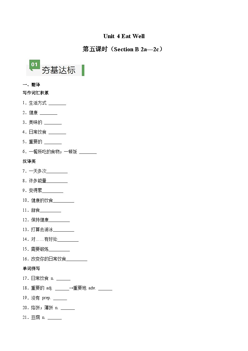 Unit 4 第5课时 Section B(2a-2c)(练习)第1页