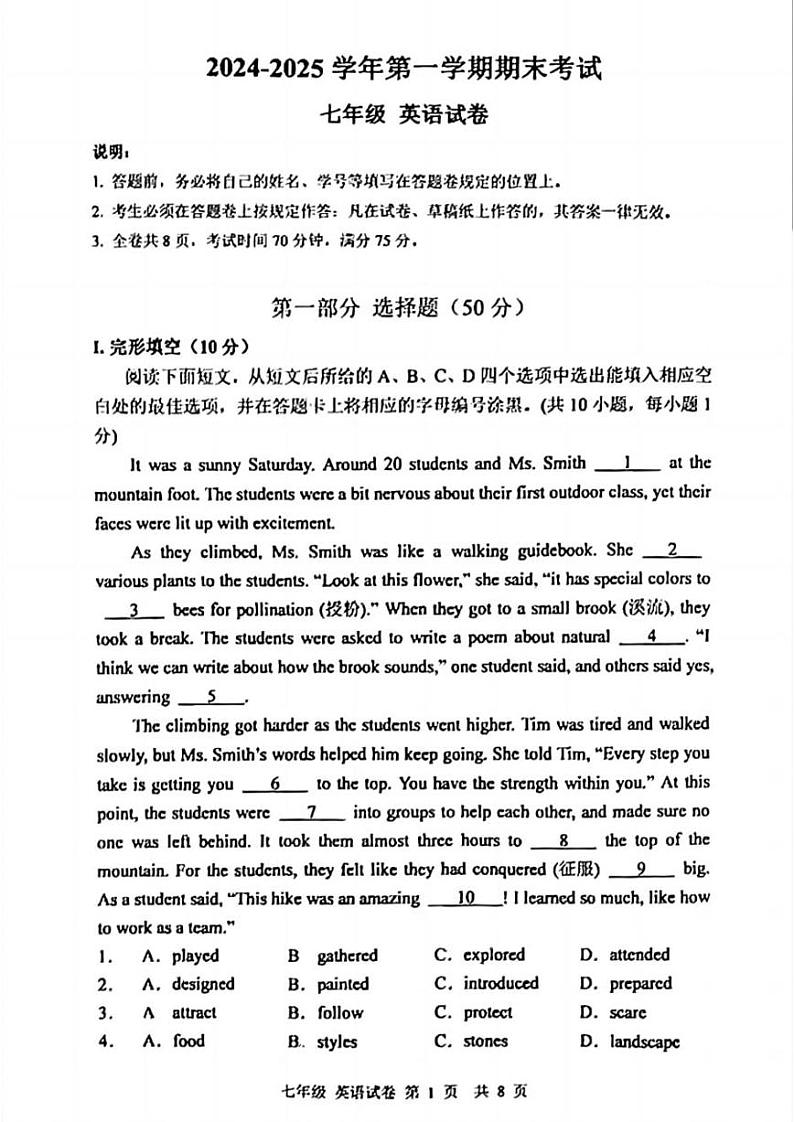 广东省深圳中学2024-2025学年七年级上学期期末考试英语试卷第1页