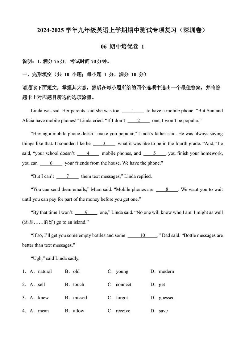 06 期中培优卷1(解释版)--2024-2025学年九年级英语上学期期中测试专项复习(深圳专用)第1页
