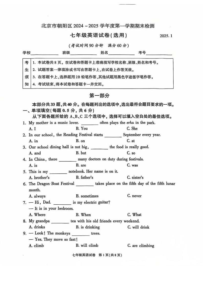 北京市朝阳区2024-2025学年七年级上学期期末考试英语试卷第1页
