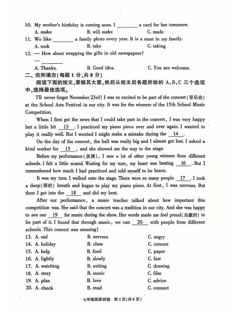北京市朝阳区2024-2025学年七年级上学期期末考试英语试卷第2页