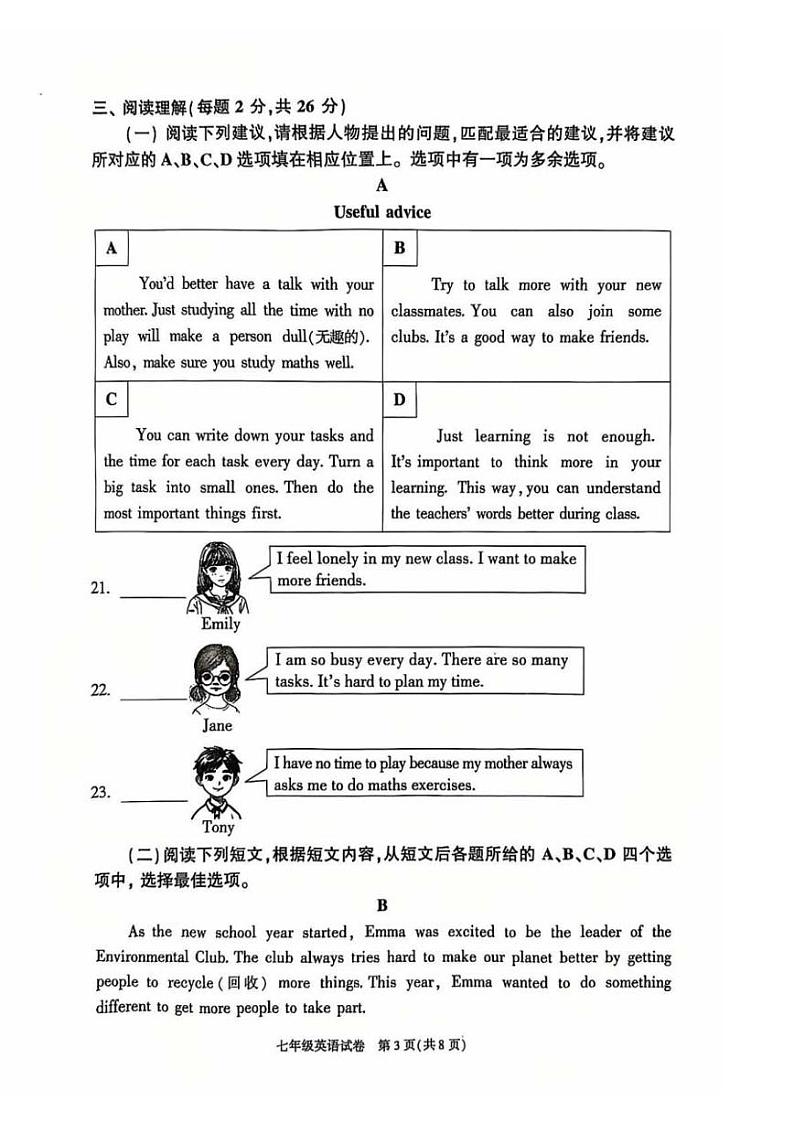 北京市朝阳区2024-2025学年七年级上学期期末考试英语试卷第3页