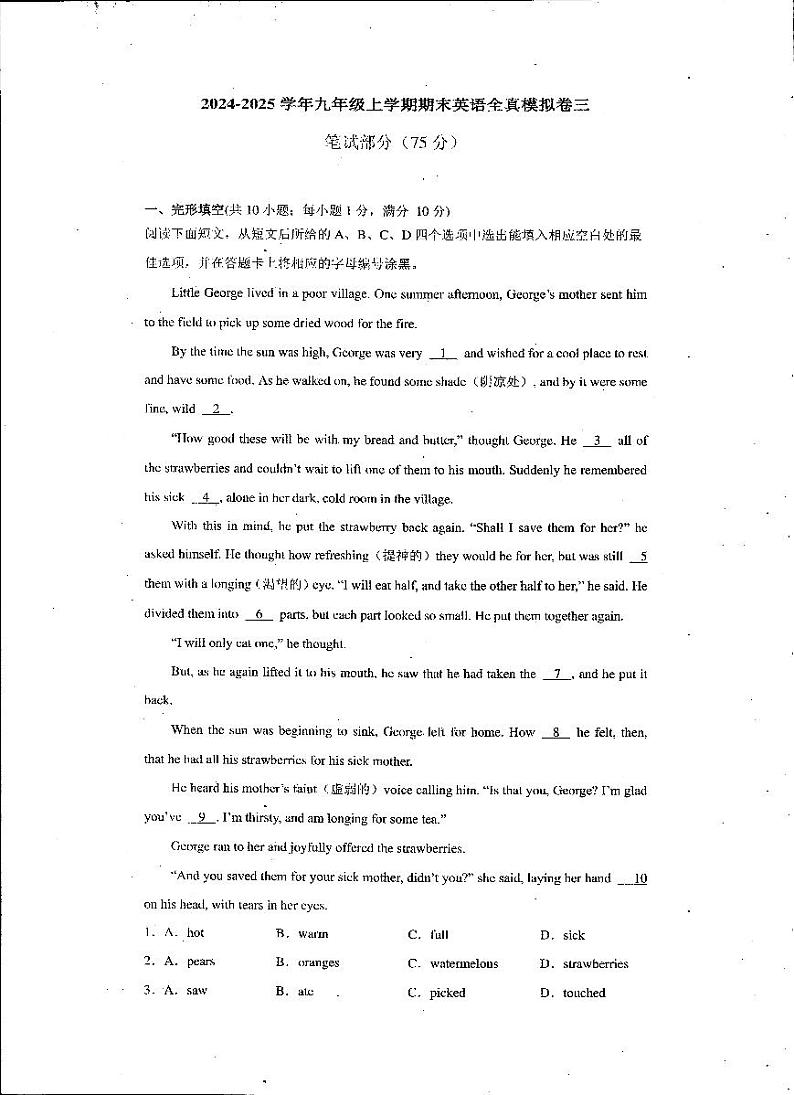九上--期末--2024-2025学年九年级上学期期末英语全真模拟卷(深圳适用03)(PDF版)第1页