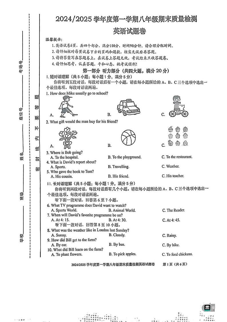 安徽省合肥市蜀山区2024-2025年八年级上学期期末考试英语试题第1页