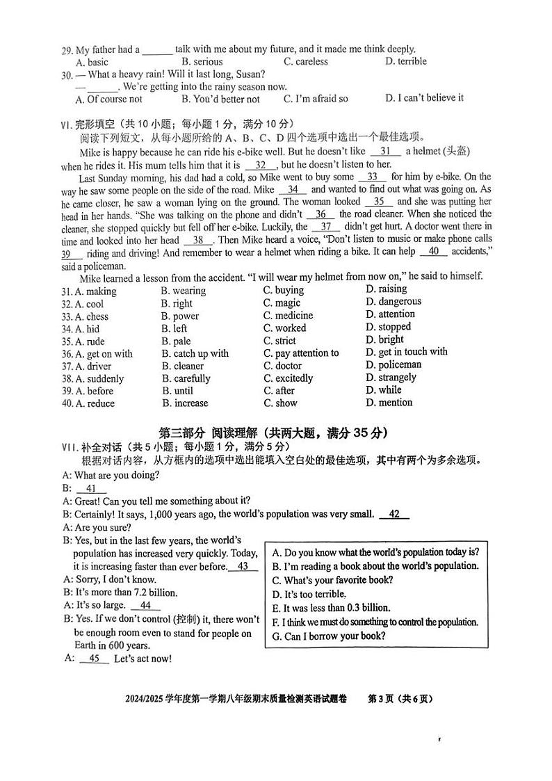 安徽省合肥市蜀山区2024-2025年八年级上学期期末考试英语试题第3页
