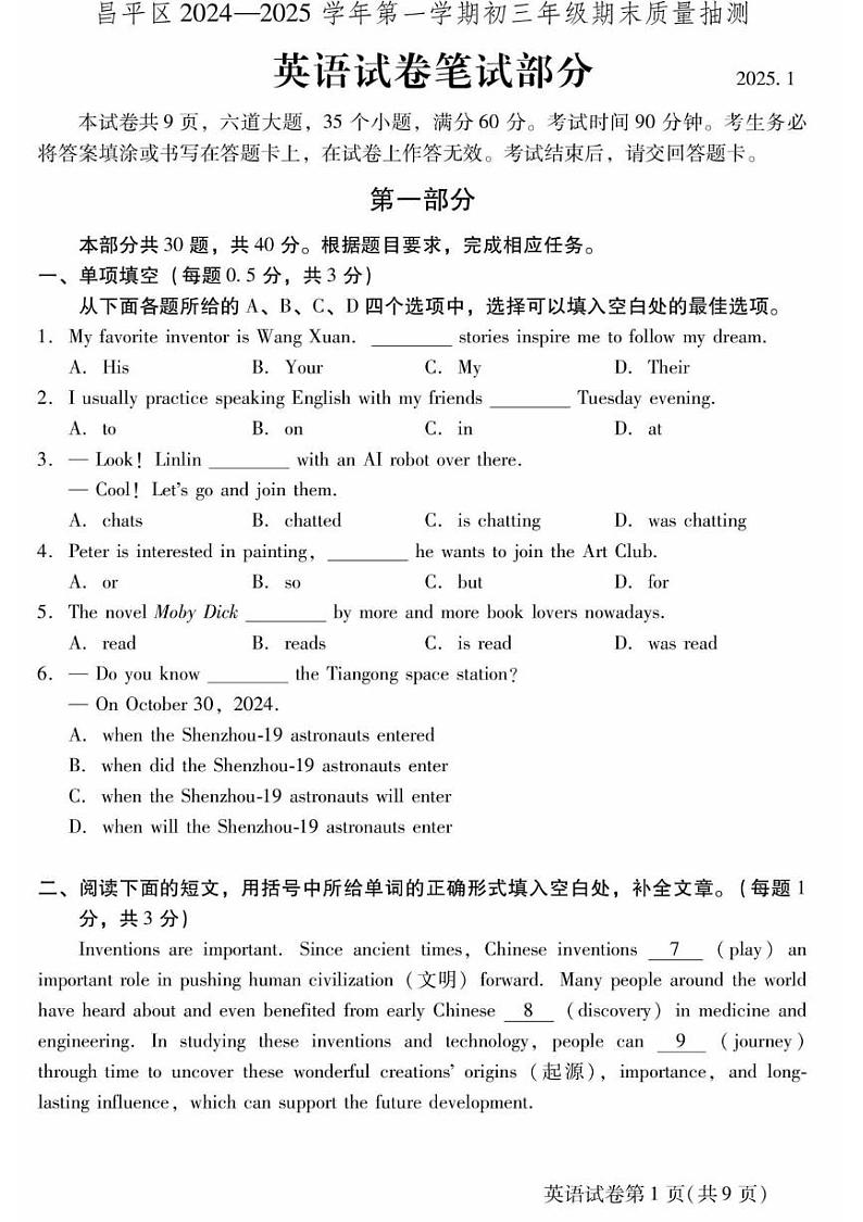 北京市昌平区2024-2025学年上学期九年级英语期末试题第1页