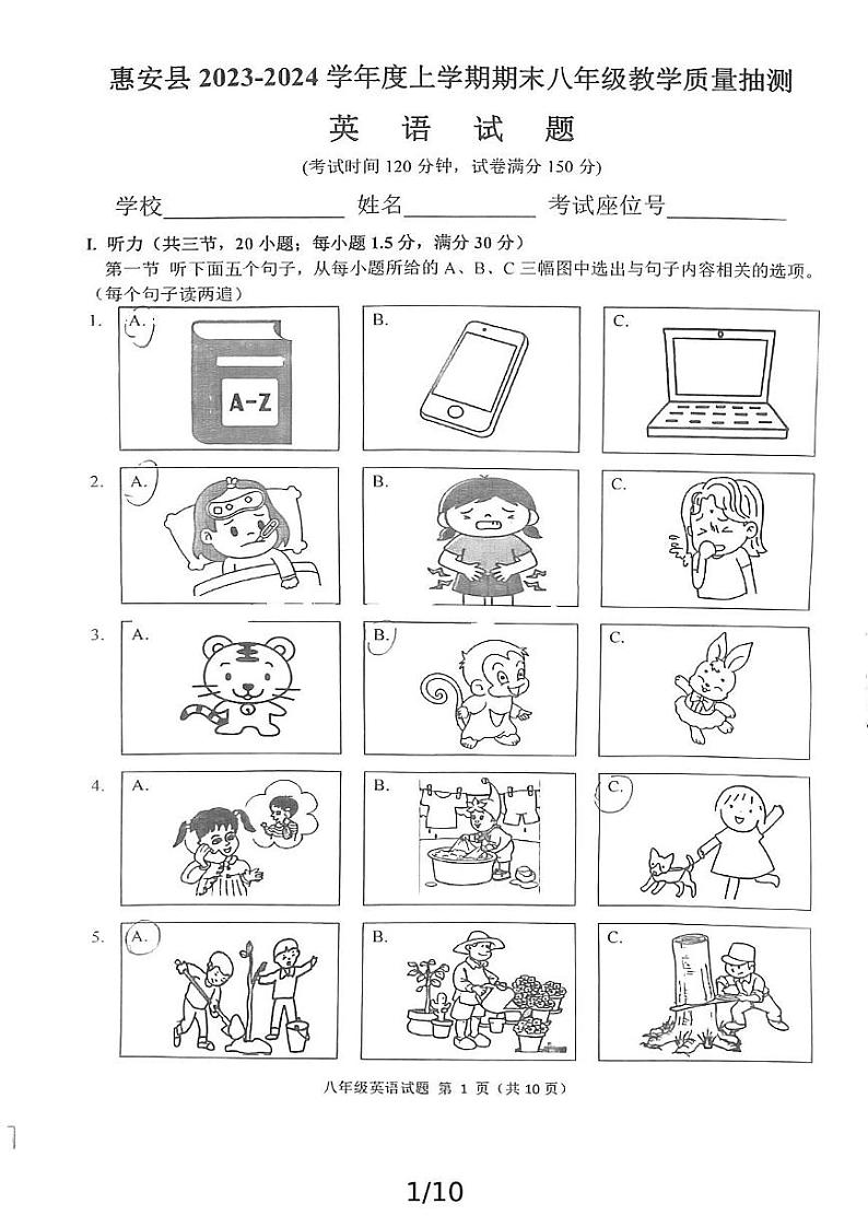 福建省泉州市惠安县2023-2024学年八年级上学期期末教学质量抽测英语试题第1页