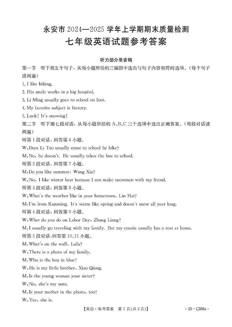 英语CZ66a答案第1页