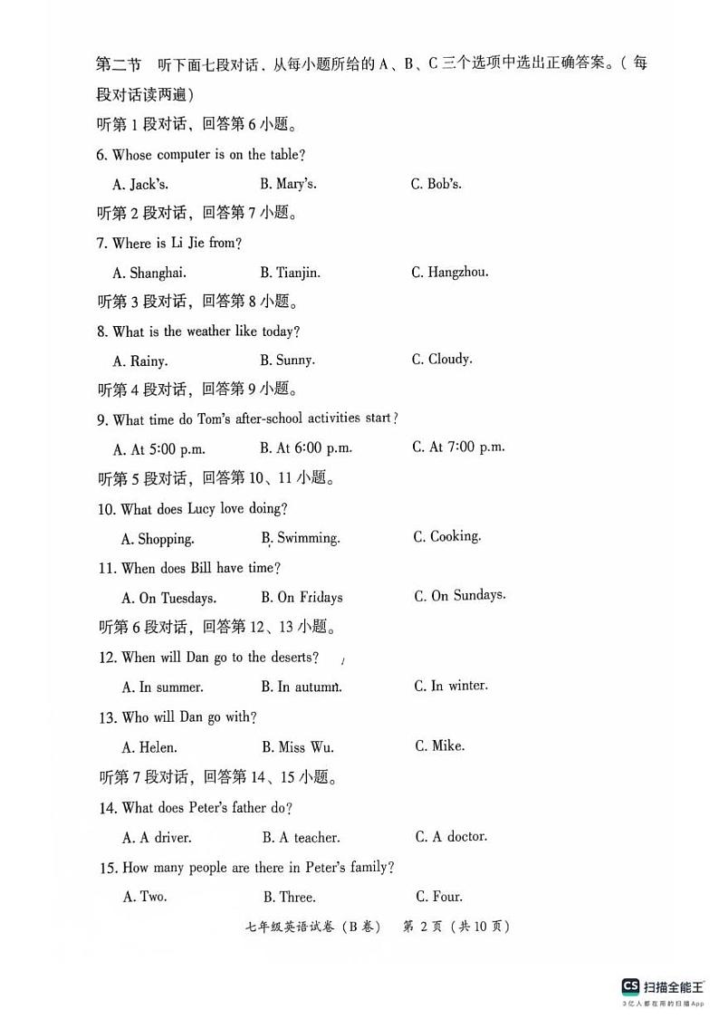 福建省漳州市2024-2025学年七年级上学期期末考试英语试题B第2页