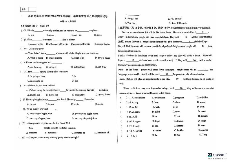 甘肃省嘉峪关市第六中学2024-2025学年八年级上学期期末英语试卷第1页