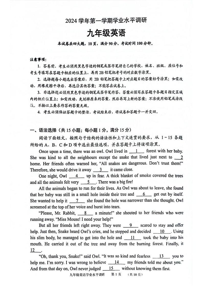 广东省广州市天河区2024-2025学年九年级上学期期末考试英语试题第1页