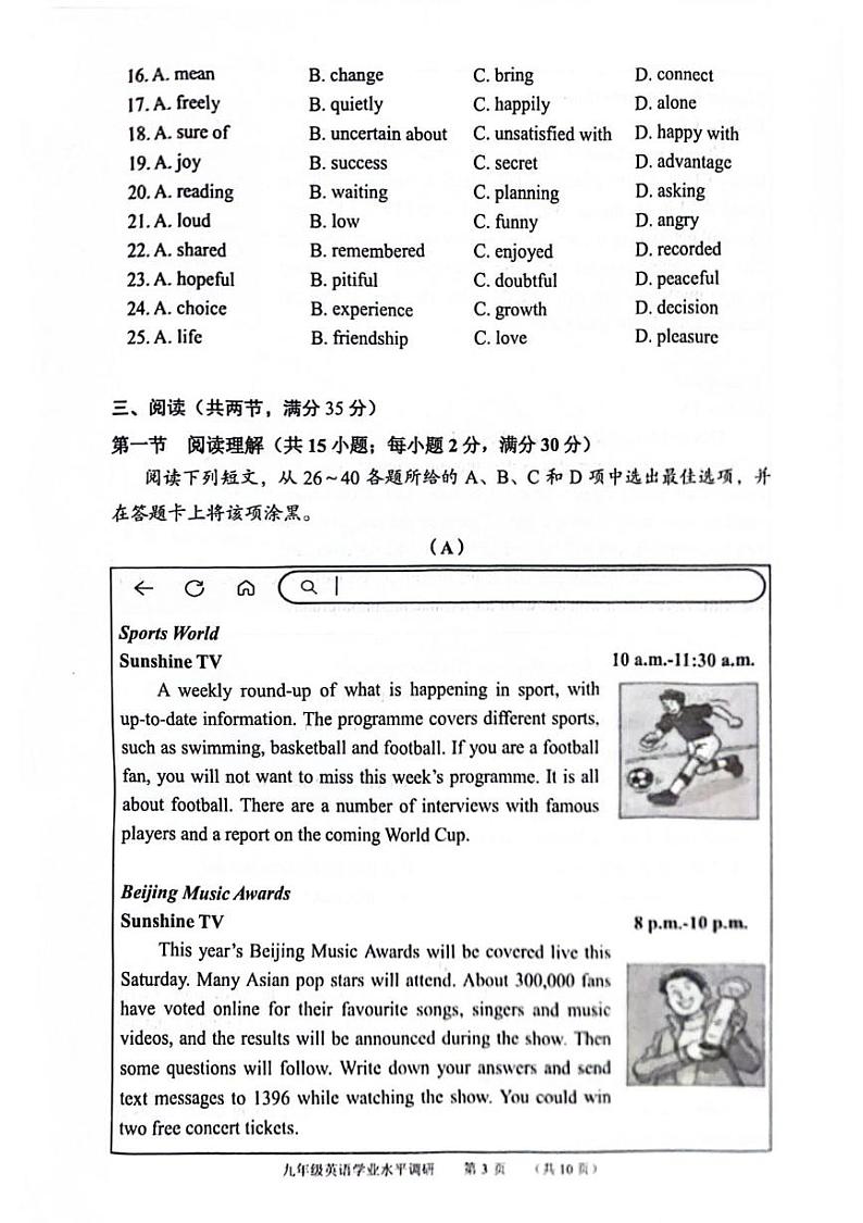 广东省广州市天河区2024-2025学年九年级上学期期末考试英语试题第3页