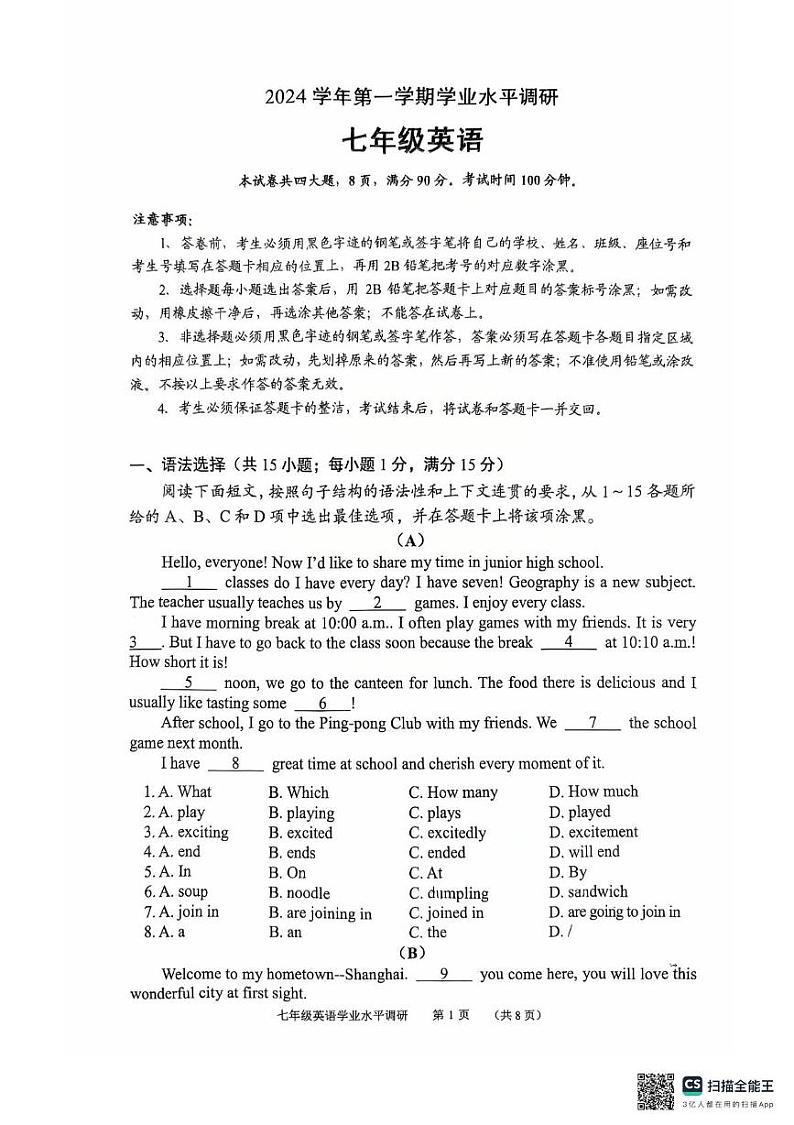 广东省广州市天河区2024-2025学年七年级上学期期末考试英语试题第1页