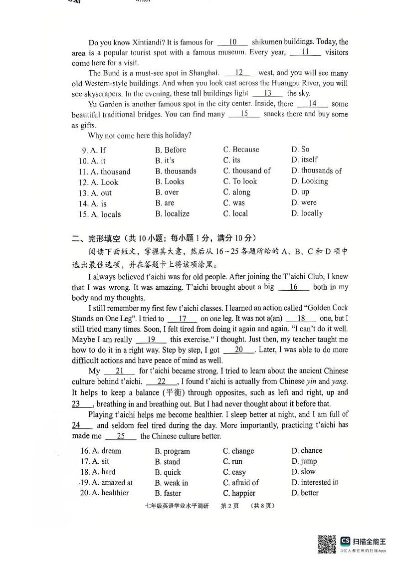 广东省广州市天河区2024-2025学年七年级上学期期末考试英语试题第2页
