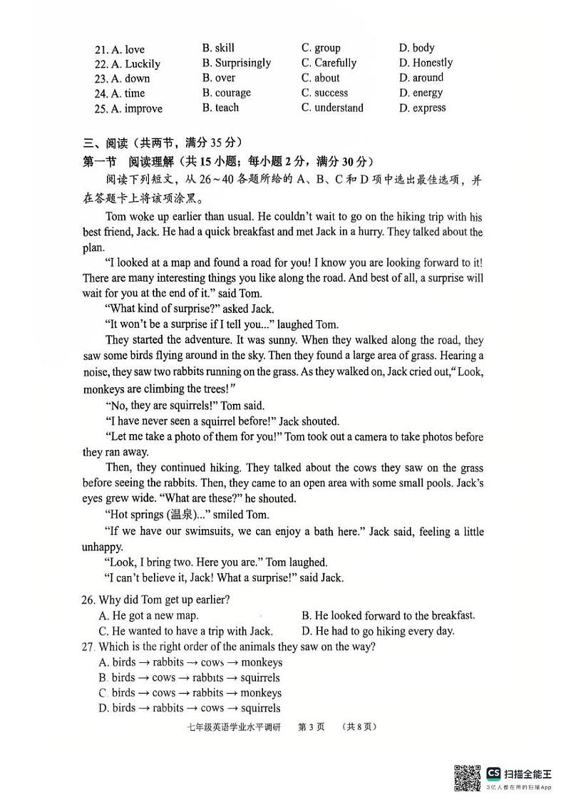 广东省广州市天河区2024-2025学年七年级上学期期末考试英语试题第3页