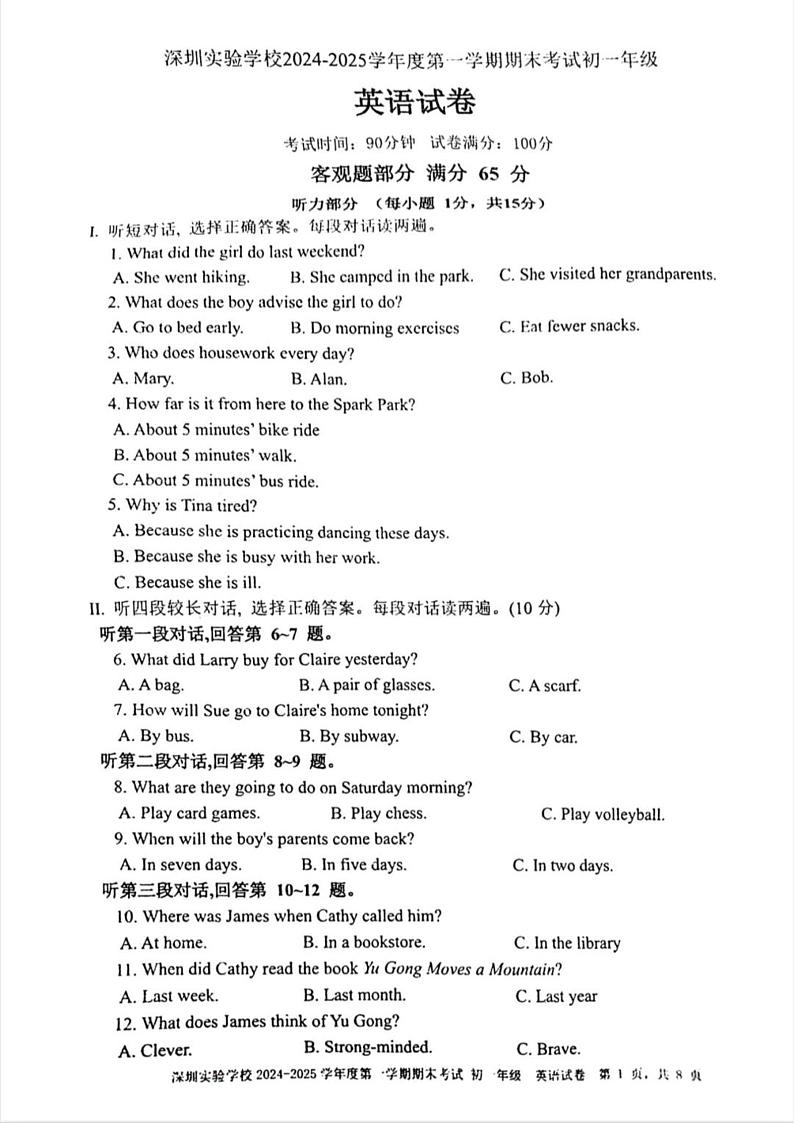 广东省深圳实验学校初中部2024-2025学年七年级上学期期末考试英语试卷第1页