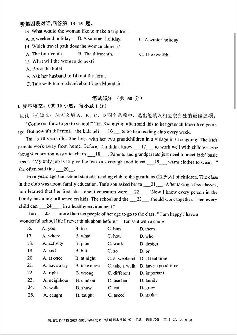 广东省深圳实验学校初中部2024-2025学年七年级上学期期末考试英语试卷第2页