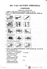广东省揭阳市惠来县第一中学2024-2025学年七年级上学期1月期末考试英语试题