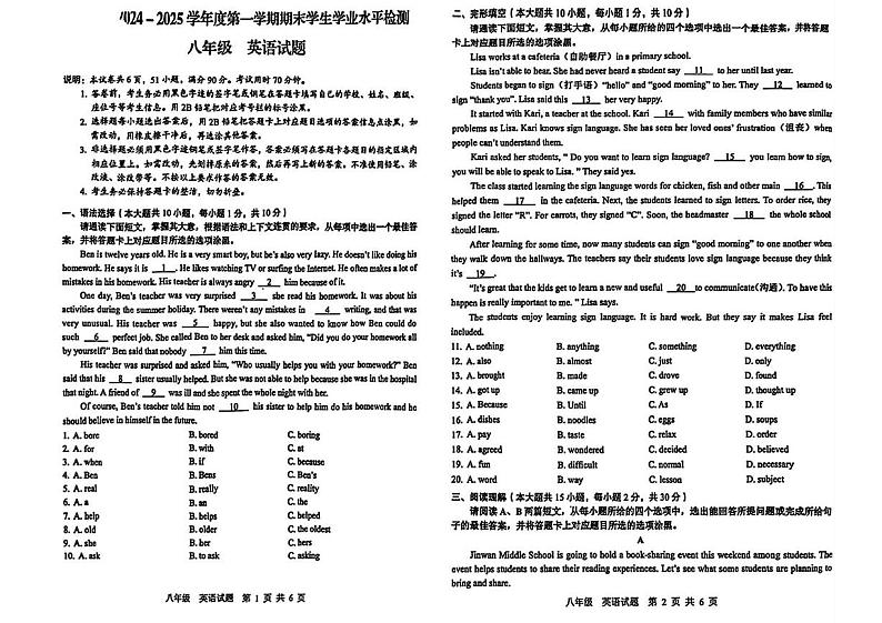 广东省珠海市金湾区2024-2025学年八年级上学期期末英语试题第1页