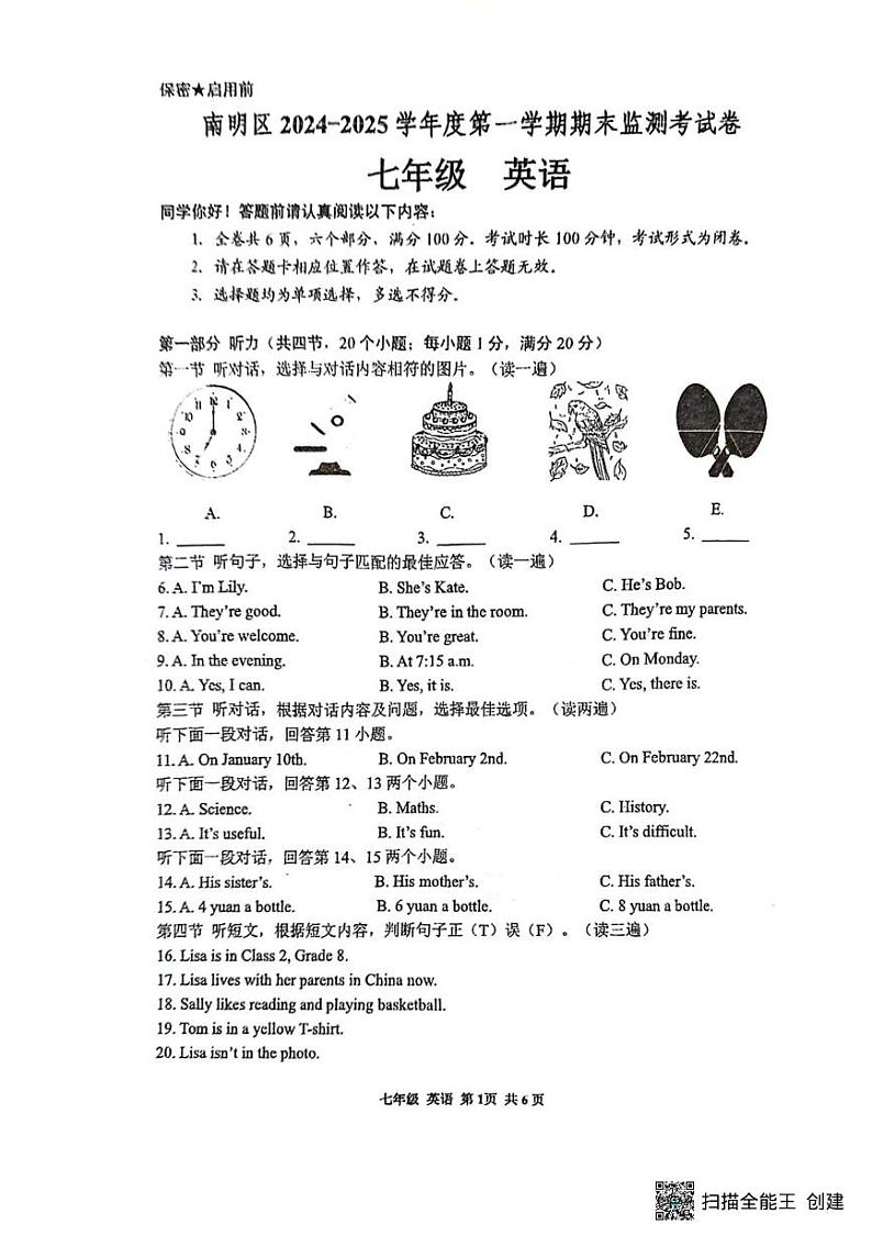 贵州省贵阳市南明区2024-2025学年七年级上学期期末测试英语试题第1页