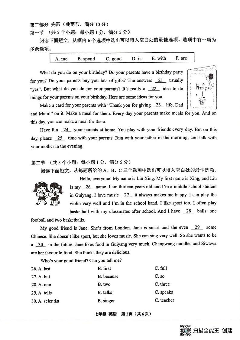 贵州省贵阳市南明区2024-2025学年七年级上学期期末测试英语试题第2页