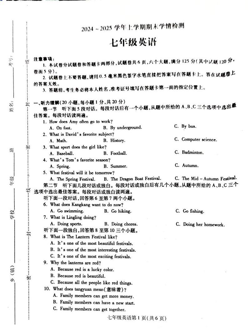 河南省郏县2024_2025学年七年级上学期英语期末测试卷第1页