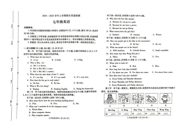 河南省平顶山市汝州市2024-2025学年七年级上学期1月期末英语试题第1页