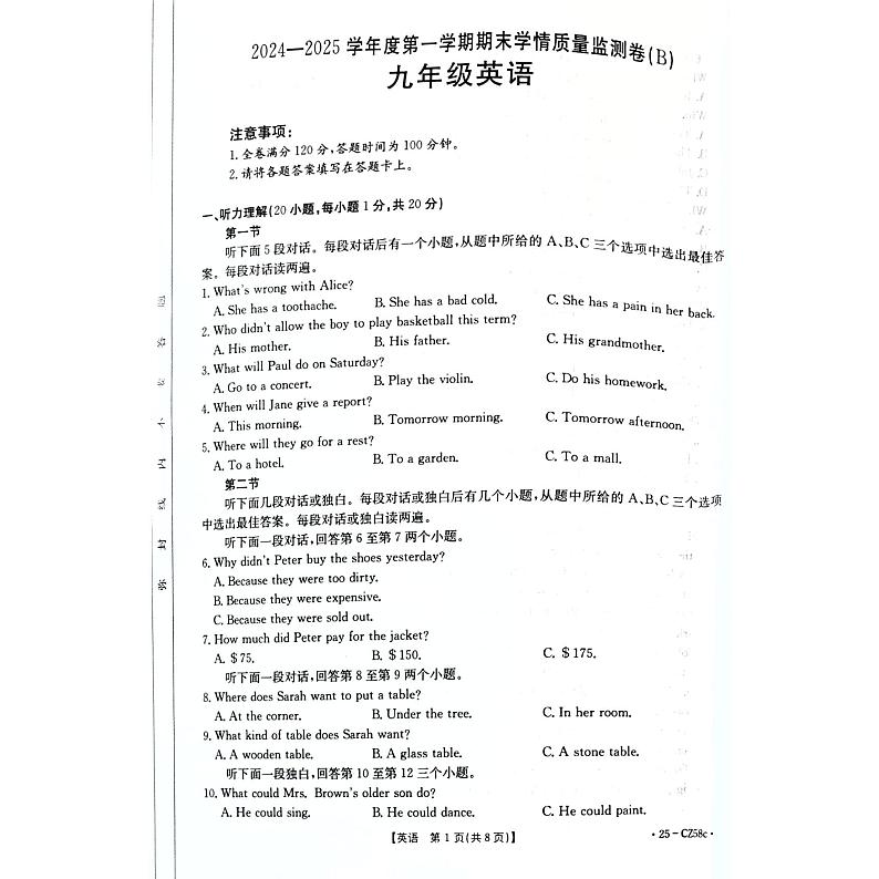 河南省商丘市虞城县2024-2025学年九年级上学期1月期末英语试题第1页