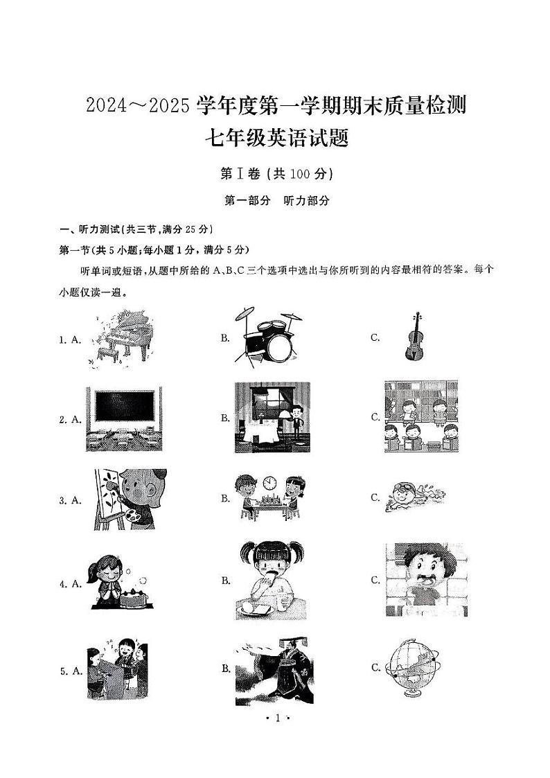 湖北省武汉市江汉区2024-2025学年七年级上学期英语1月期末试题第1页