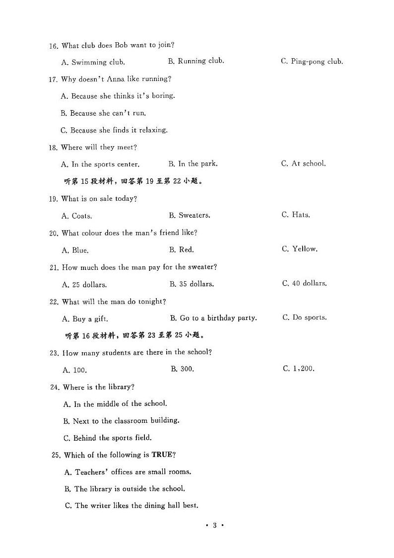 湖北省武汉市江汉区2024-2025学年七年级上学期英语1月期末试题第3页