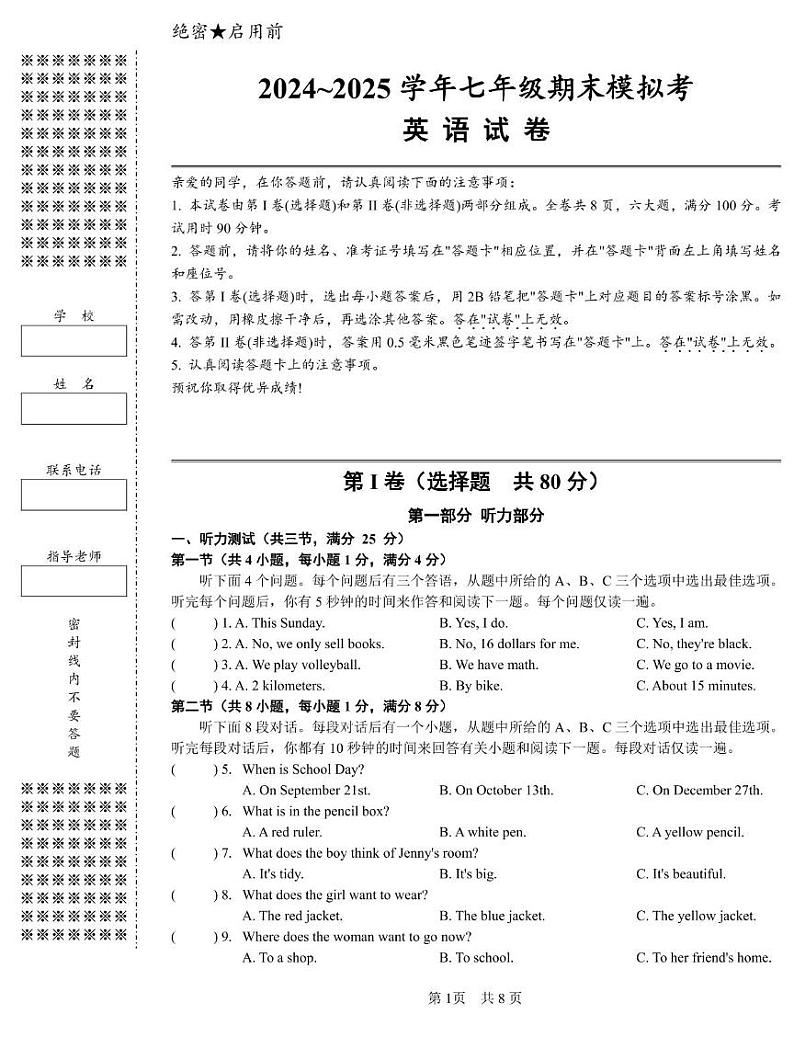 湖北省武汉市武昌区2024-2025学年上学期期末模拟考七年级英语试题第1页