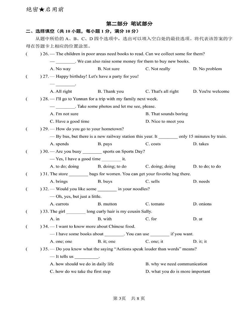 湖北省武汉市武昌区2024-2025学年上学期期末模拟考七年级英语试题第3页