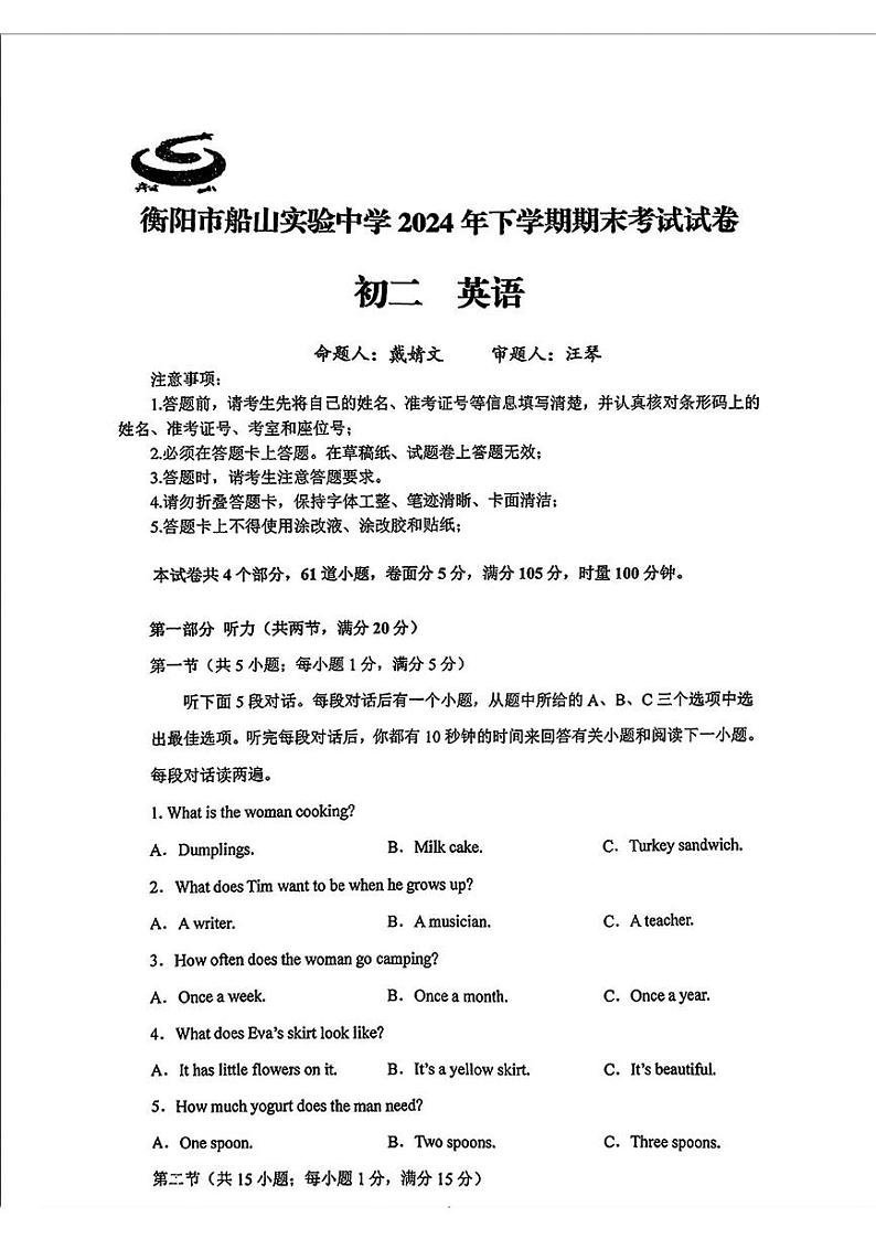 湖南省衡阳市船山实验中学2024-2025学年八年级上学期期末英语试题第1页