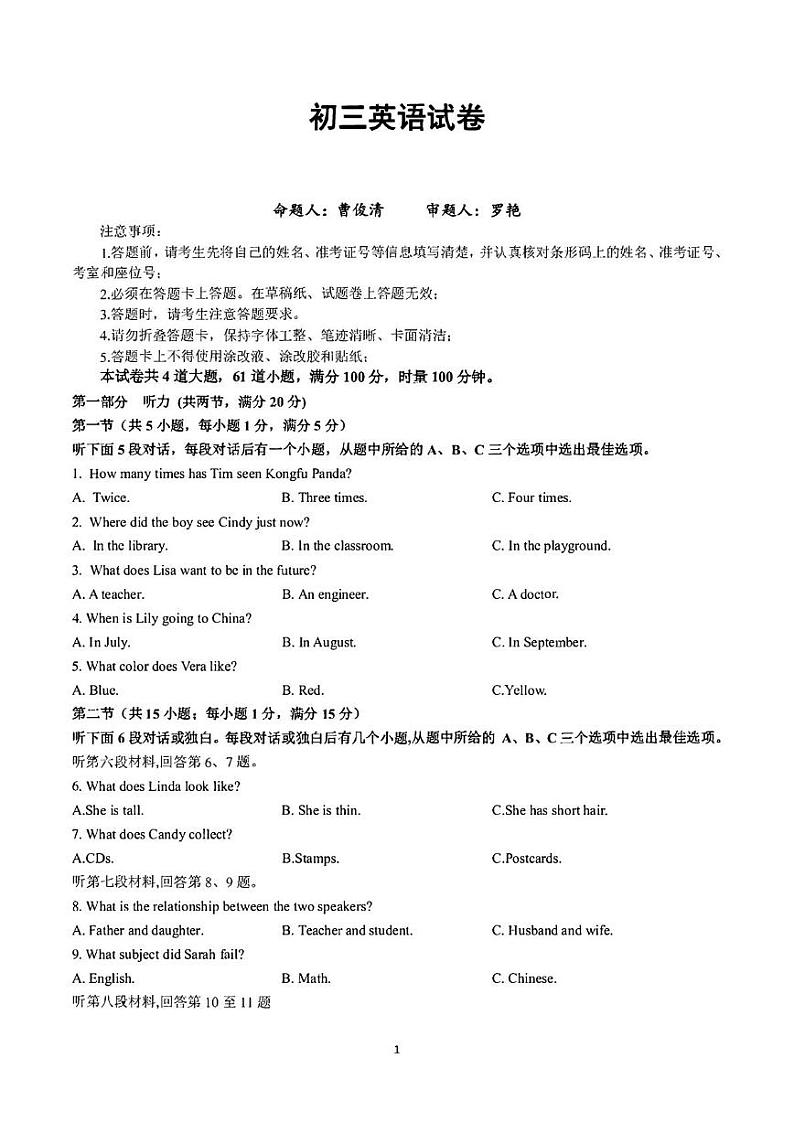 湖南省衡阳市船山实验中学2024-2025学年九年级上学期1月期末英语试题第1页