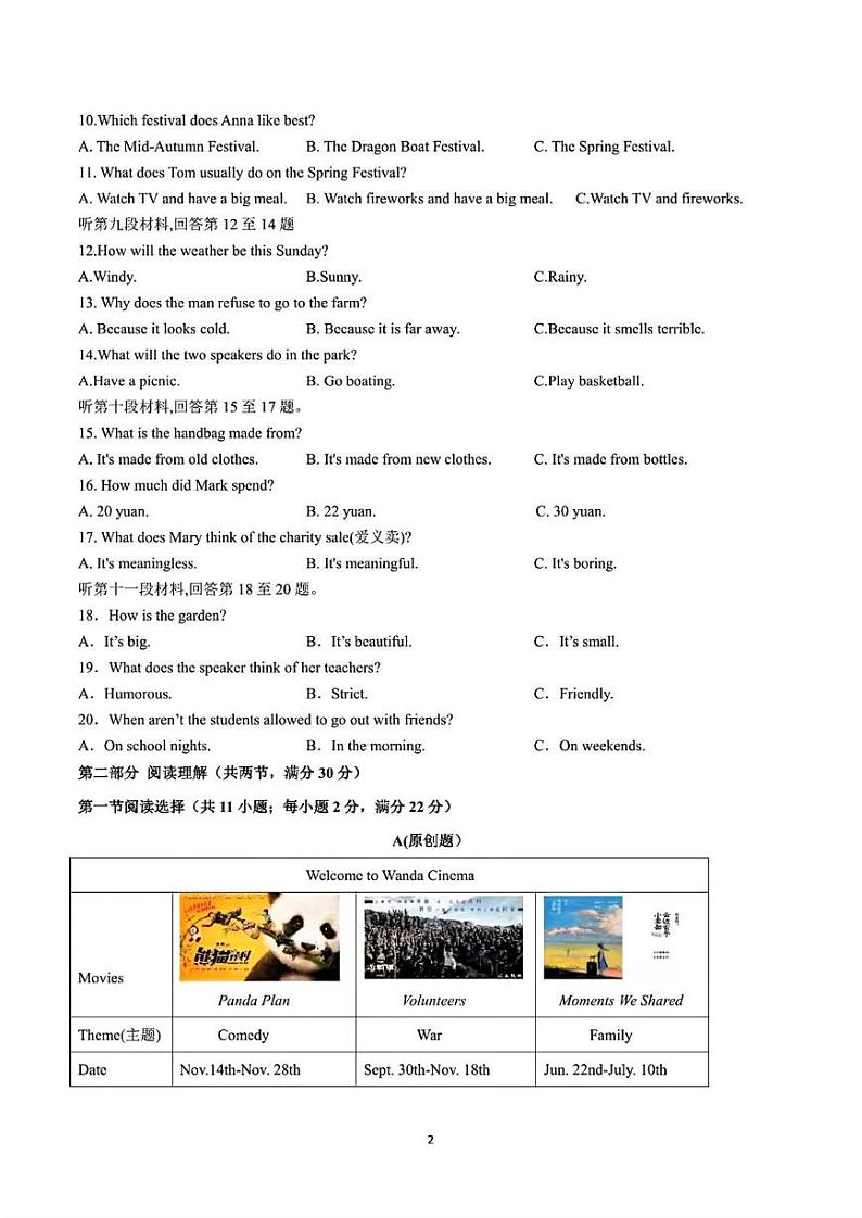 湖南省衡阳市船山实验中学2024-2025学年九年级上学期1月期末英语试题第2页