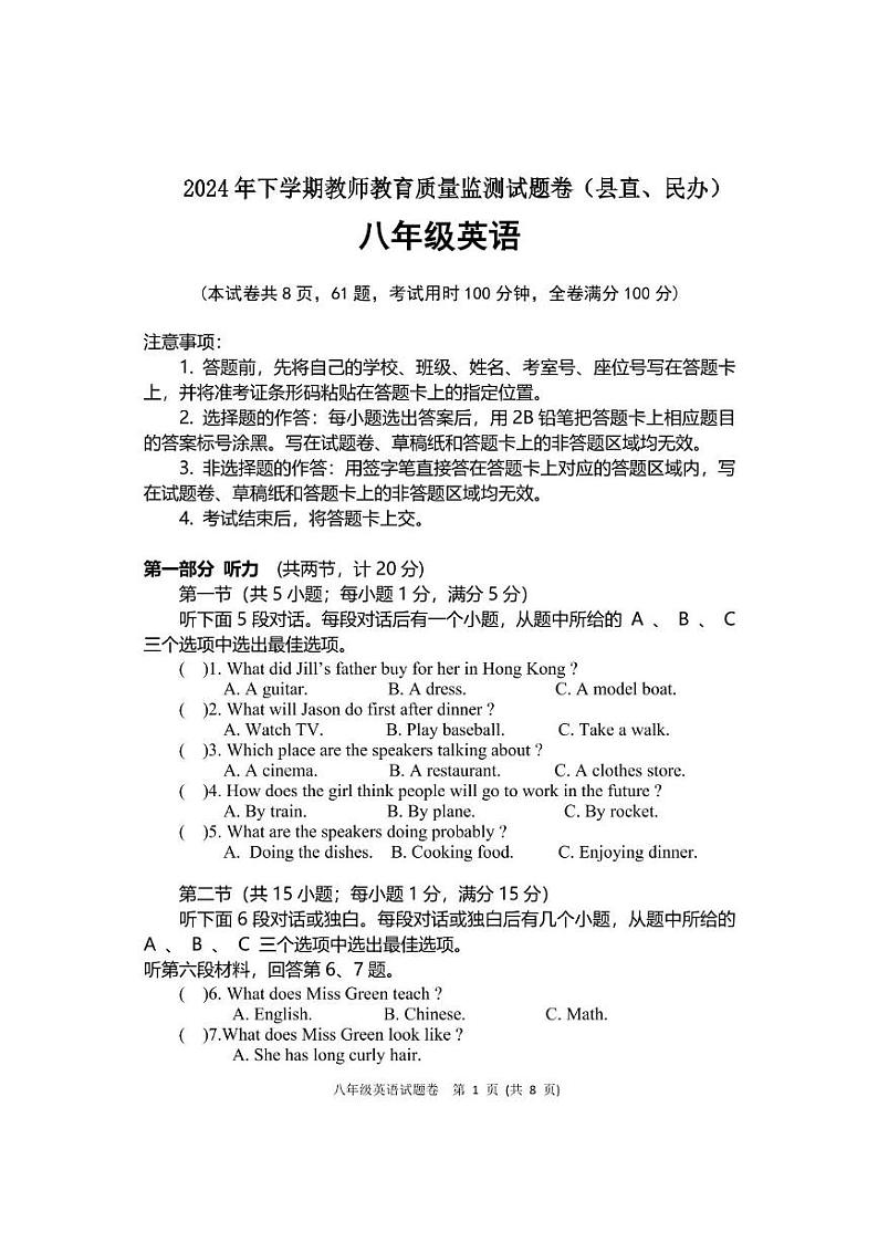 八年级上期英语期末考试试卷第1页