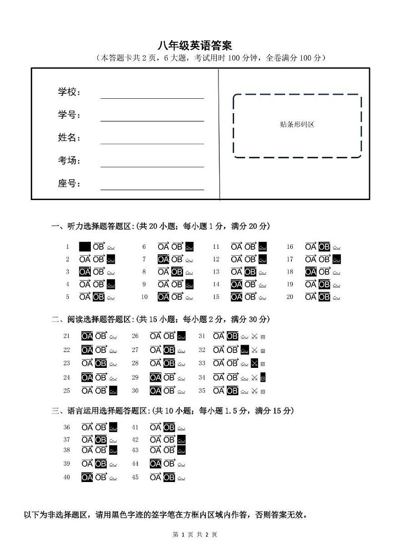 八年级上期英语期末考试答案第1页