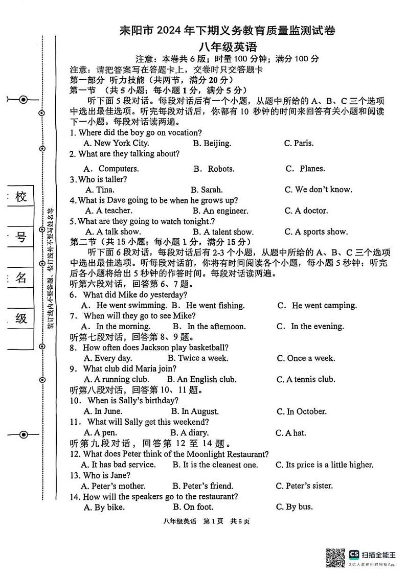 湖南省衡阳市耒阳市2024-2025学年上学期八年级英语期末试卷第1页