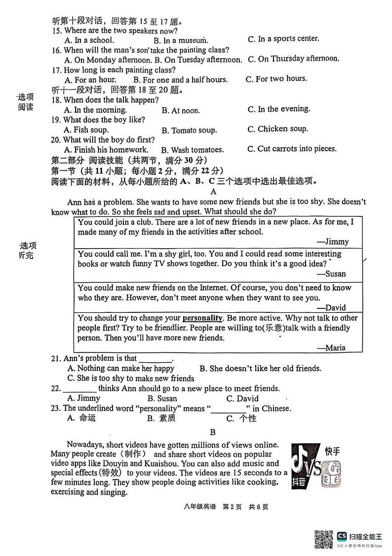 湖南省衡阳市耒阳市2024-2025学年上学期八年级英语期末试卷第2页