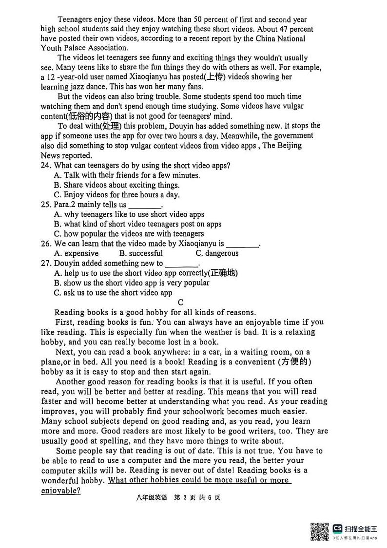 湖南省衡阳市耒阳市2024-2025学年上学期八年级英语期末试卷第3页