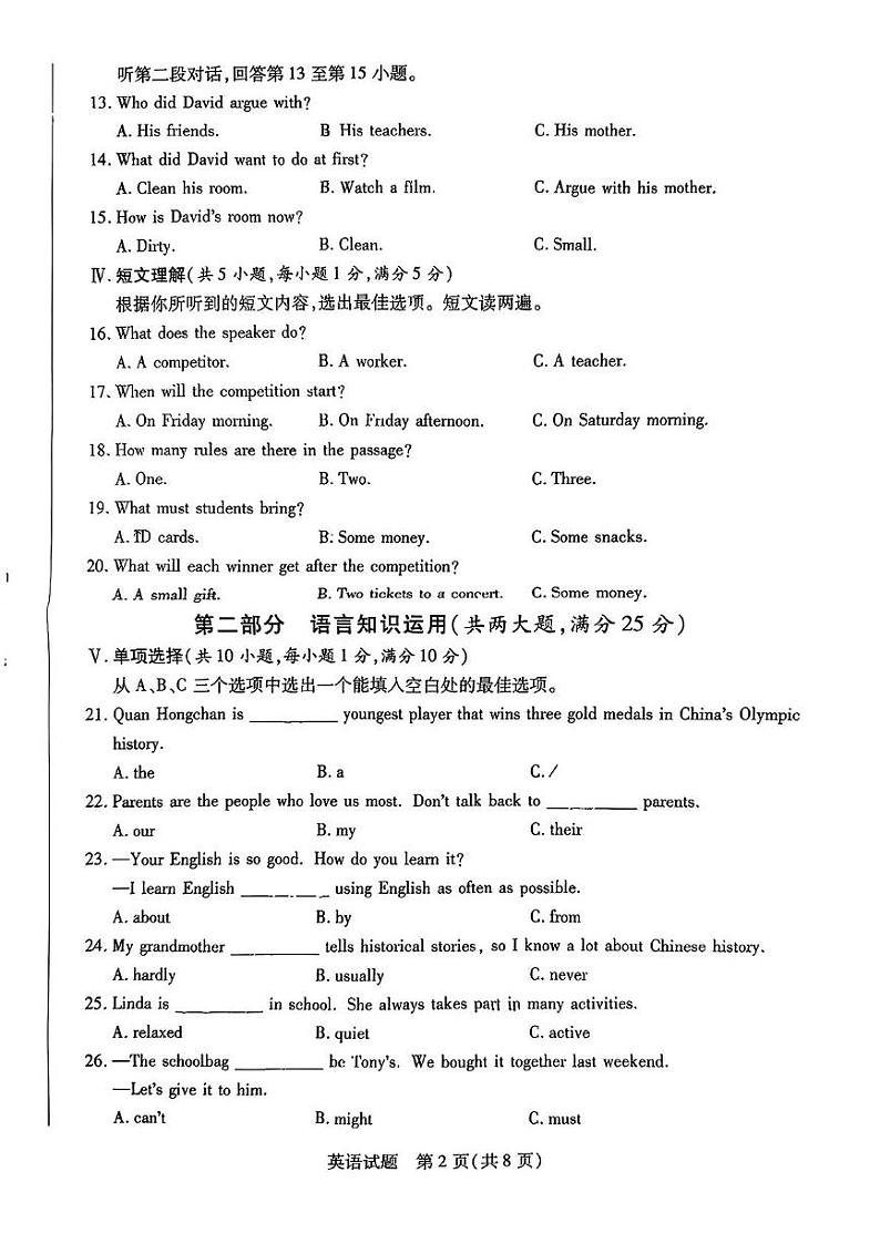 湖南省万宁市2024-2025学年九年级上学期期末英语试卷第2页